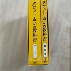 タロット占い フルデッキ７８枚+四柱推命の画像