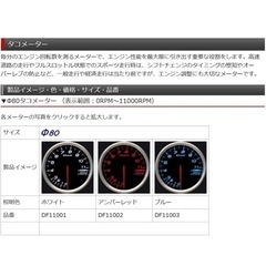 Defi 11000rpm タコメーターの画像