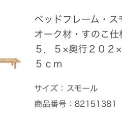 無印良品　スモールベッドフレームの画像