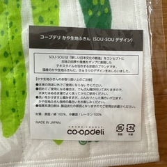 【新品未開封】コープデリ かや生地ふきん SOU•SOUデザインの画像