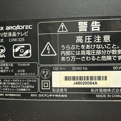  DXアンテナ 32インチ 液晶テレビ DX BROADTEC LVW-325の画像