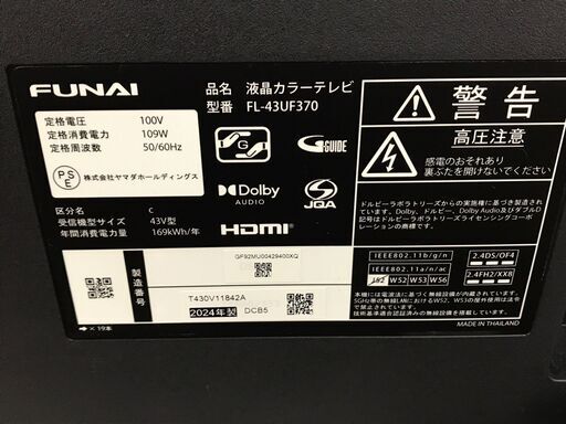 テレビ FUNAI 43型 2024年製 動作確認済 【ジャングルジャングル