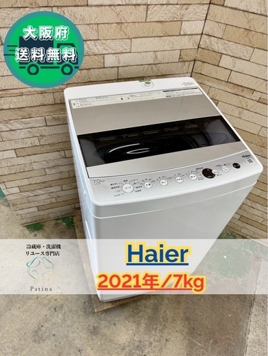 大阪送料無料★3か月保障付き★洗濯機★ハイアール★7kg★2021年★JW-C70GK★IS-875