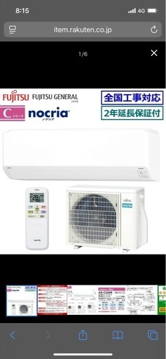 富士通エアコン6畳