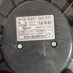 TIGER 赤 コンパクトブレンダー　SKR-J250の画像