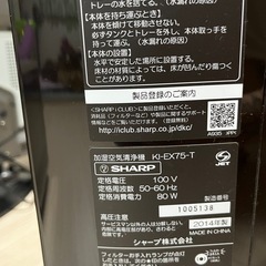 SHARP シャープ 加湿空気清浄機 KI-EX75-T プラズマクラスターの画像