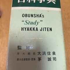 旺文社スタディ百科事典の画像