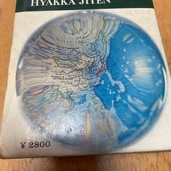 旺文社スタディ百科事典の画像