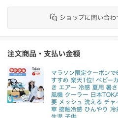 TOKAIZ ファン付きベビーカーシートの画像
