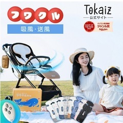 TOKAIZ ファン付きベビーカーシートの画像