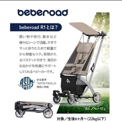 beberoad R1ベビーカー★軽量バギーの画像