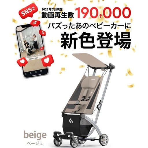 直接引取り限定】beberoad R1ベビーカー☆軽量バギー