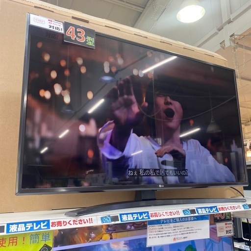 ⭐️美品⭐️2021年製 LG43型液晶テレビ 43UN8100PJA 4K対応 直下型LEDバックライト No.6874 KE