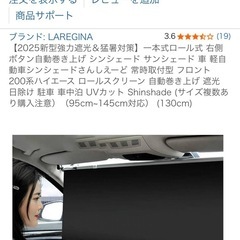 一本式ロール式 右側ボタン自動巻き上げ シンシェード サンシェード 車の画像