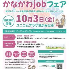 女性が活躍している企業が参加！就活セミナー＆企業説明＆面接…