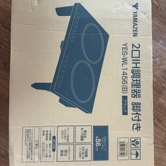 先着順　２口IH調理器の画像