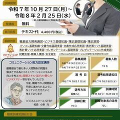 【受講料無料☆求職者支援訓練のご案内】街かど★トレジャー取材校！ビジネススクールSTEP　☆10月開講募集のお知らせ☆の画像