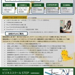 【受講料無料☆求職者支援訓練のご案内】街かど★トレジャー取材校！ビジネススクールSTEP　☆10月開講募集のお知らせ☆の画像