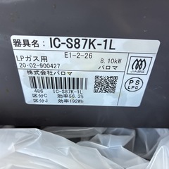 ガステーブル パロマ 2018年製 LPガス用の画像