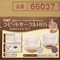 GEX ラビットサークルH65 クラシックリビング 66037 ペット用品 小動物 飼育ケージ ウサギ ネズミの画像