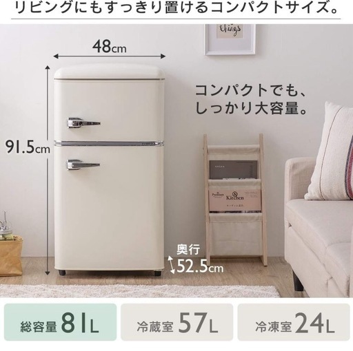レトロ冷蔵庫