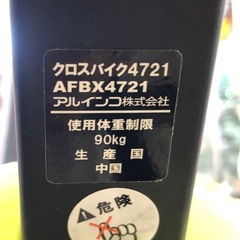 アルインコ AFBX4721 クロスバイク フィットネスバイク【11086297】の画像