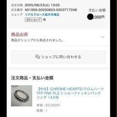 Chrome Hearts TFPプラスパンクリング クロムハーツの画像