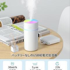 新品 加湿器 小型 卓上 アロマ 車載 超音波式 LEDライト 次亜塩素酸水対応 青色の画像