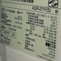 配達🉑AQUA2017年製272L冷蔵庫の画像