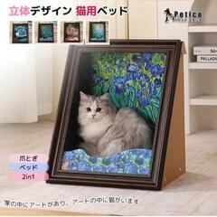 猫用爪研ぎ　立体アート風の画像