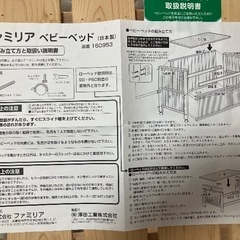 ベビーベッド　familiar 日本製　の画像