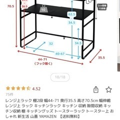 新品　YAMAZEN　レンジ上ラックの画像