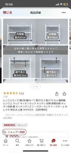 新品　YAMAZEN　レンジ上ラック