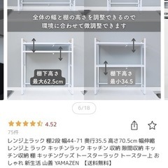 新品　YAMAZEN　レンジ上ラックの画像