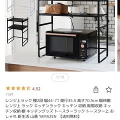 新品　YAMAZEN　レンジ上ラックの画像