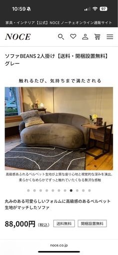 NOCE　ソファ　2人掛け