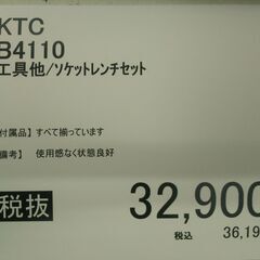 ソケットレンチセット/KTCの画像