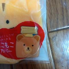 らくらくミルクもこもこカバーの画像
