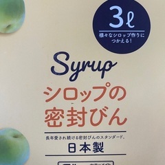 セラーメイト　密封瓶　保存瓶　シロップ瓶　ガラス　3ℓ 日本製　取手付2個セットの画像