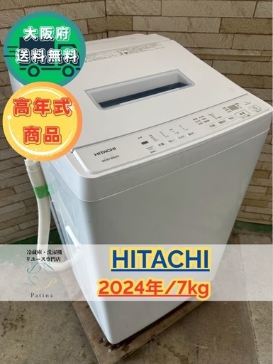 大阪送料無料★3か月保障付き★洗濯機★日立★7kg★2024年★BW-G70K★IS-855