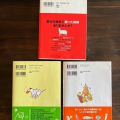 愛犬のための食事百科、栄養辞典、犬の病気がわかる本の画像