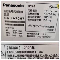 【愛品倶楽部柏店】 Panasonic パナソニック 2020年製 7.0kg 全自動洗濯機 NA-FA70H7 インバーター搭載の画像