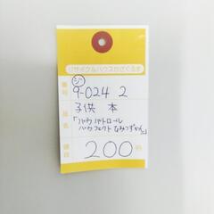 9-024-2　子供　本#10416の画像