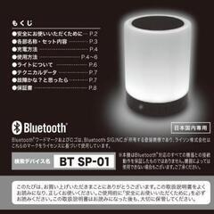ワイヤレスイルミネーションスピーカーBT SP-01の画像