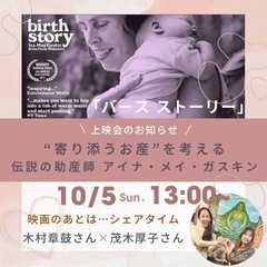 バースストーリー上映会＆シェアトーク10/5（日）