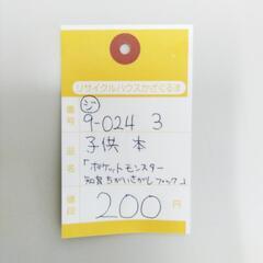 9-024-3　子供　本#10417の画像