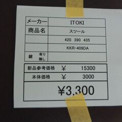 ITOKI製　スツール　岐阜 滋賀 愛知 三重 一宮 大垣 各務ヶ原 多治見 土岐 一宮 稲沢の画像