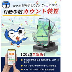 📱【新品未使用】Rikuto スマホ振り子スインガー USB給電 自動歩数稼ぎ 6.2〜9cm対応 iPhone Android 静音設計 ドラクエウォーク ポケモンGO 駅メモ 歩数計 アプリ対応 回転スイング 置き型 スマホスタンドの画像