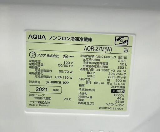 ドリーム川西店御来店限定】アクア 272L冷蔵庫 AQR-27M 2021年製