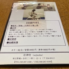 英武館カラテ　修羅のサバキ　松本英樹　芦原空手　極真空手の画像